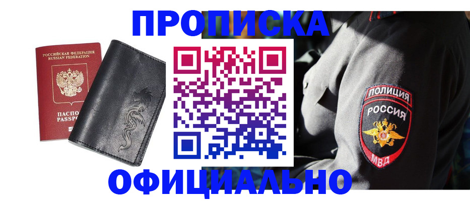 прописка в Карачеве